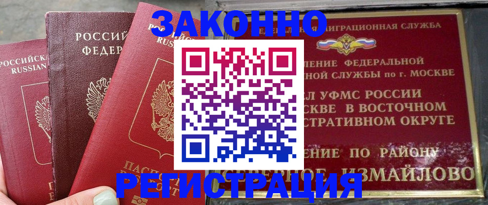 прописка от собственника в Солнечногорске