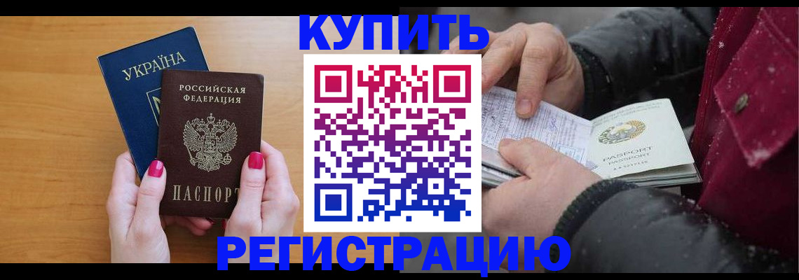 прописка регистрация в Солнечногорске