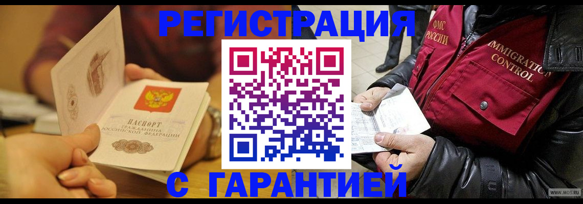 временная регистрация гарантия в Солнечногорске